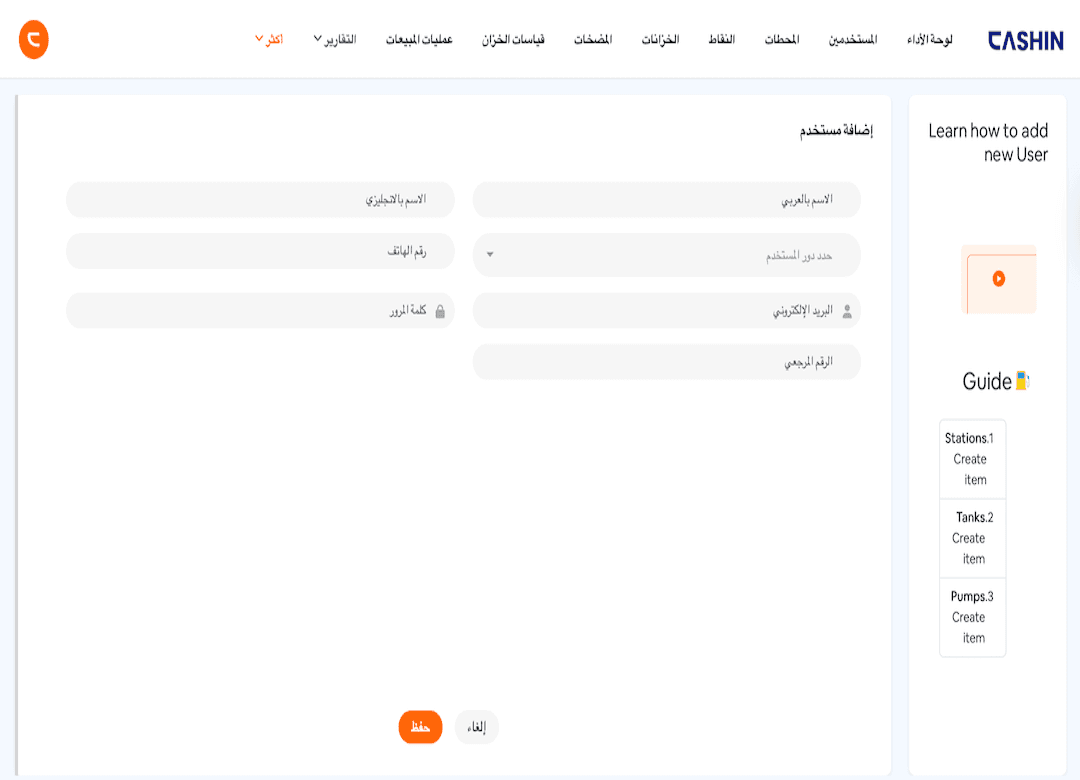 إضافة مستخدم