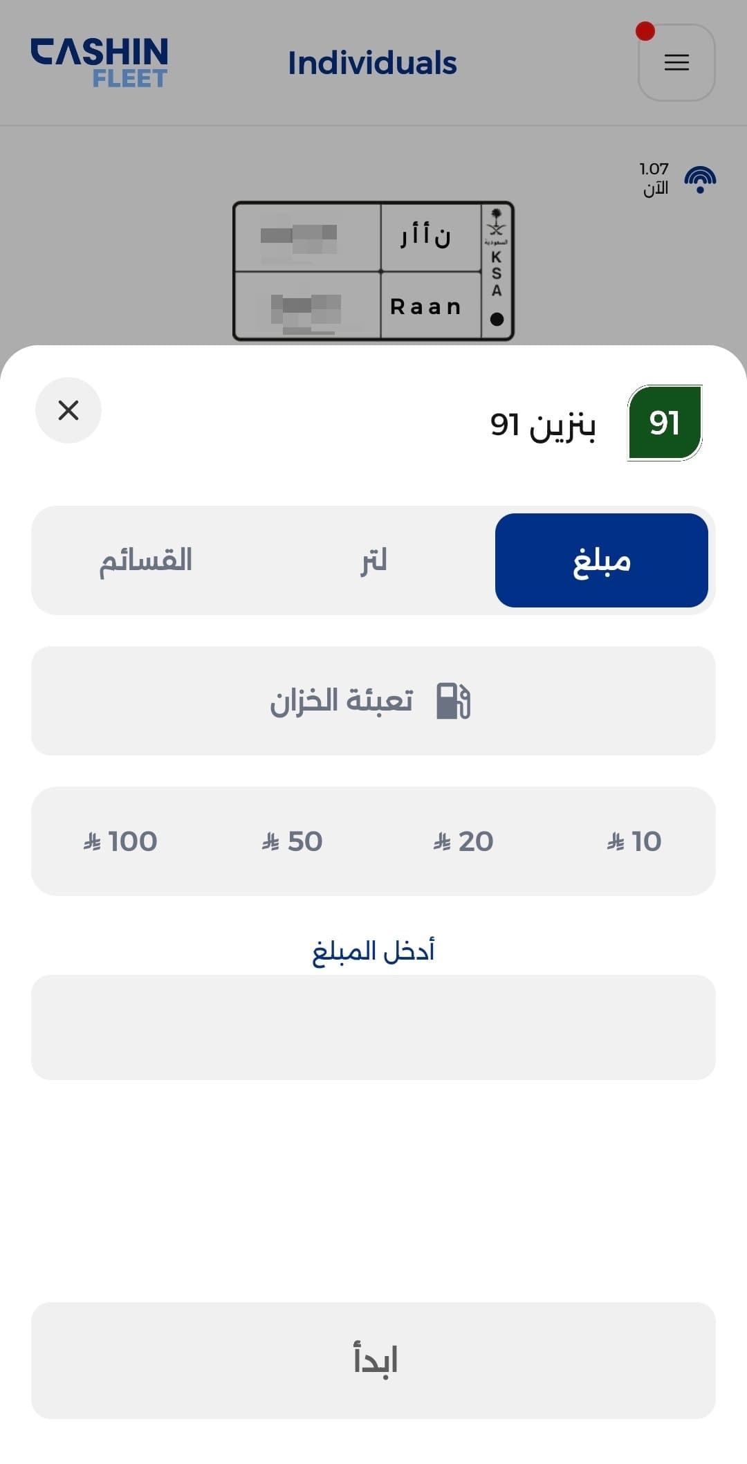 المبلغ أو اللترات