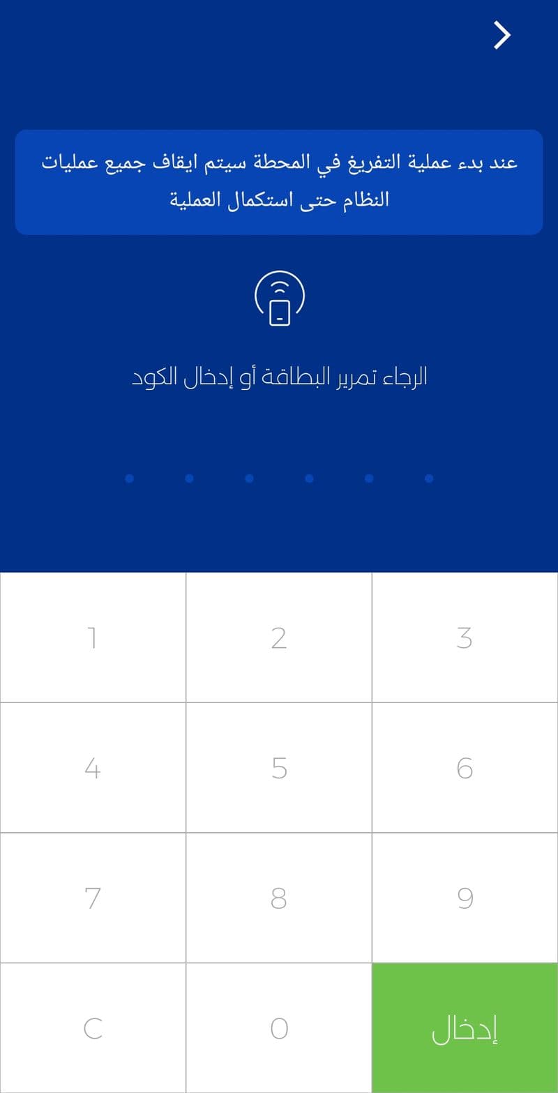 تفويض التفريغ