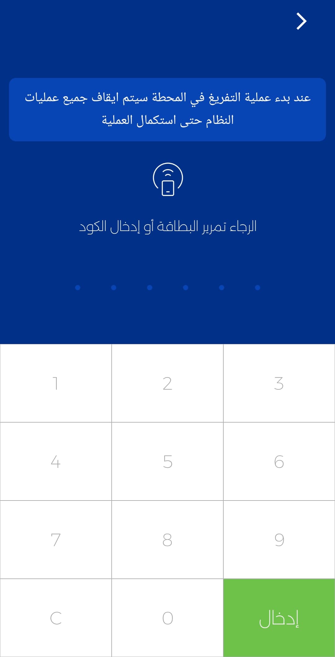 تفويض التفريغ