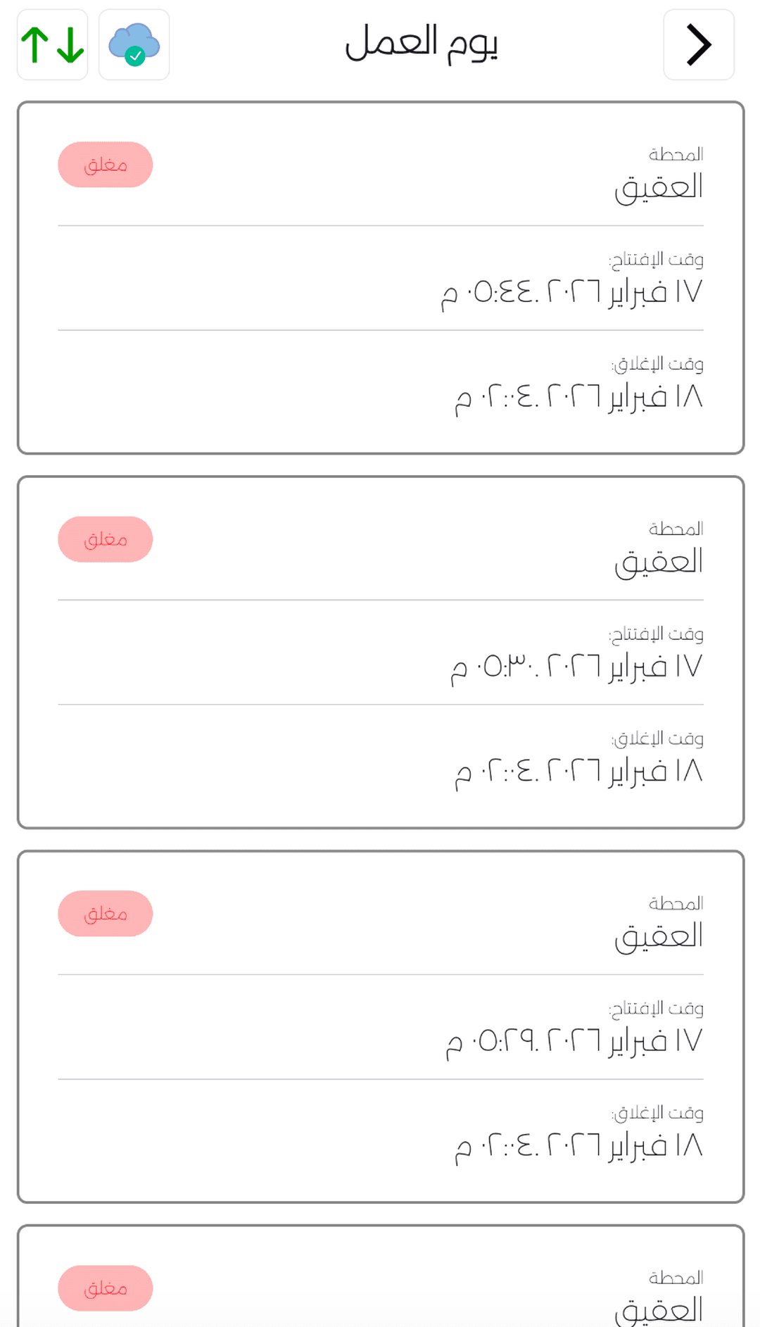 تقرير يوم العمل