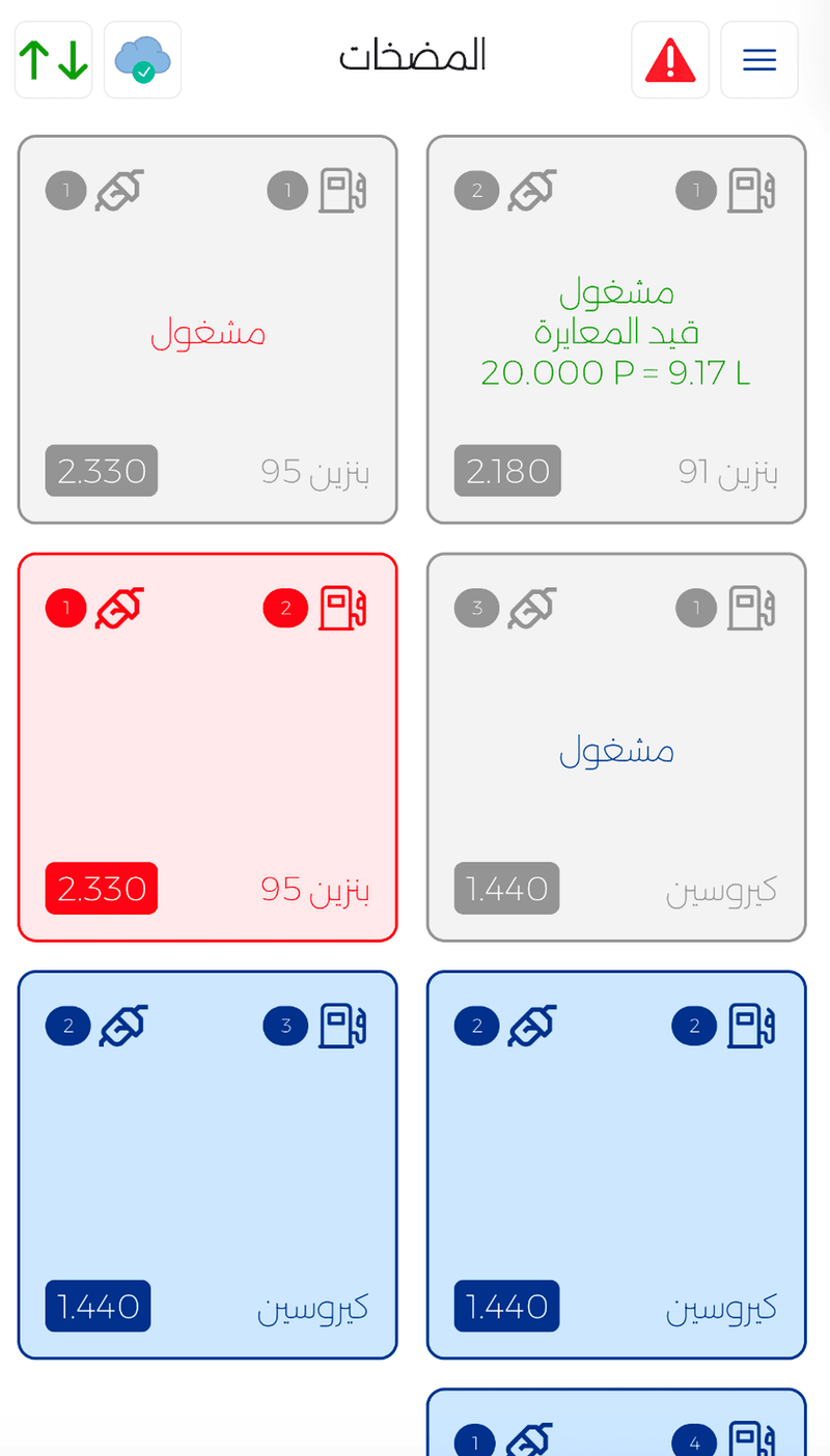 مشغول قيد المعايرة