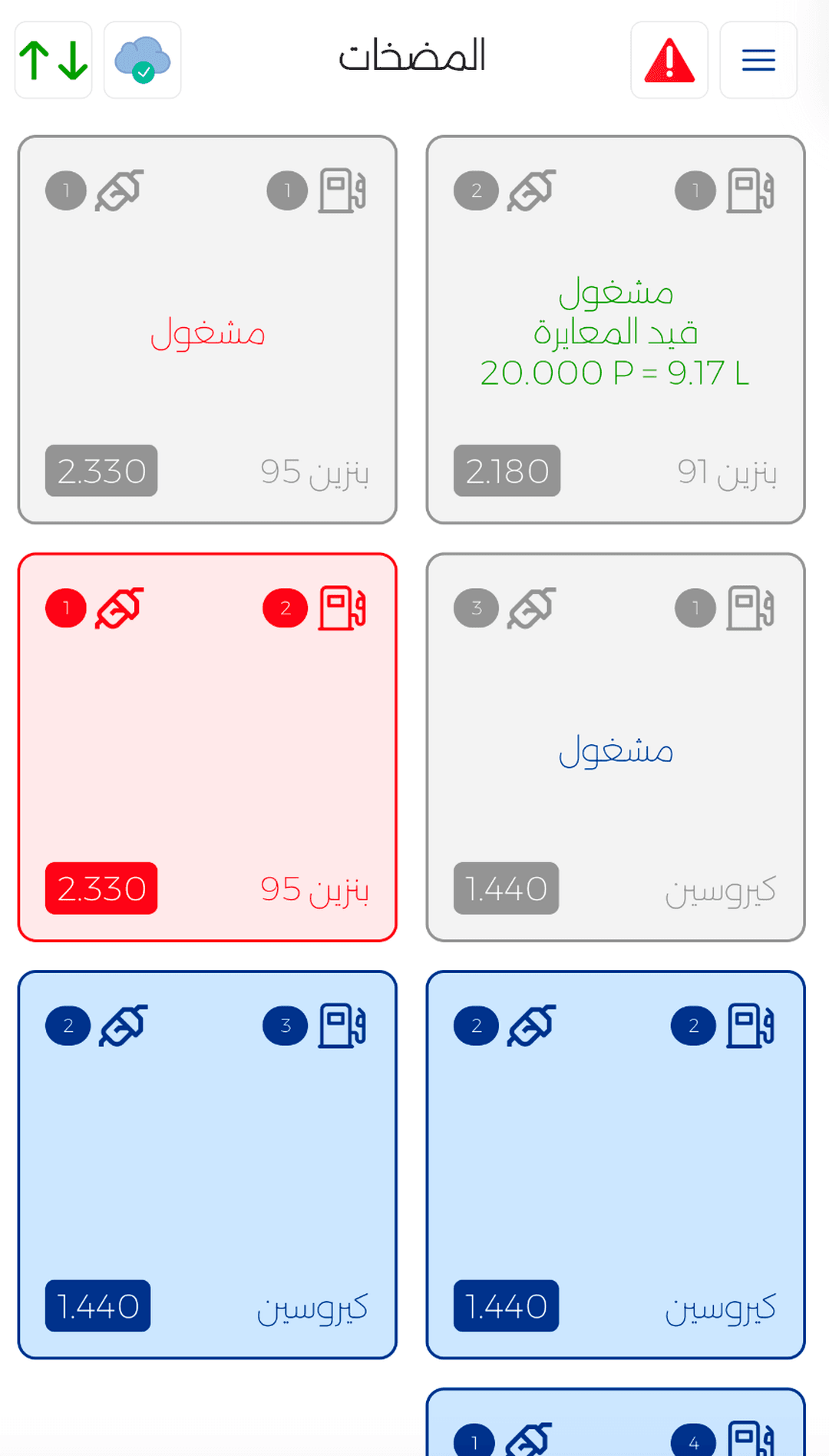 مشغول قيد المعايرة