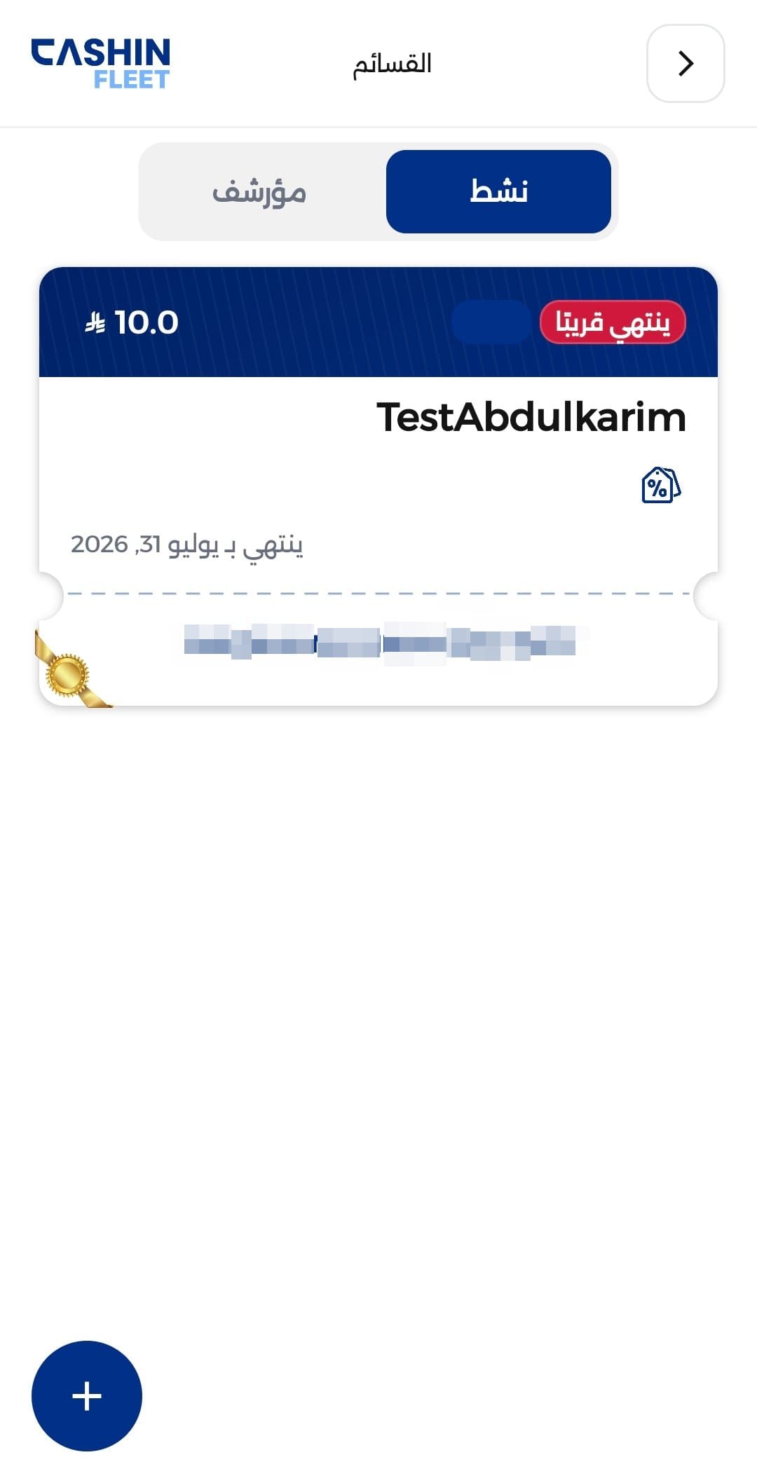 تطبيق القسيمة