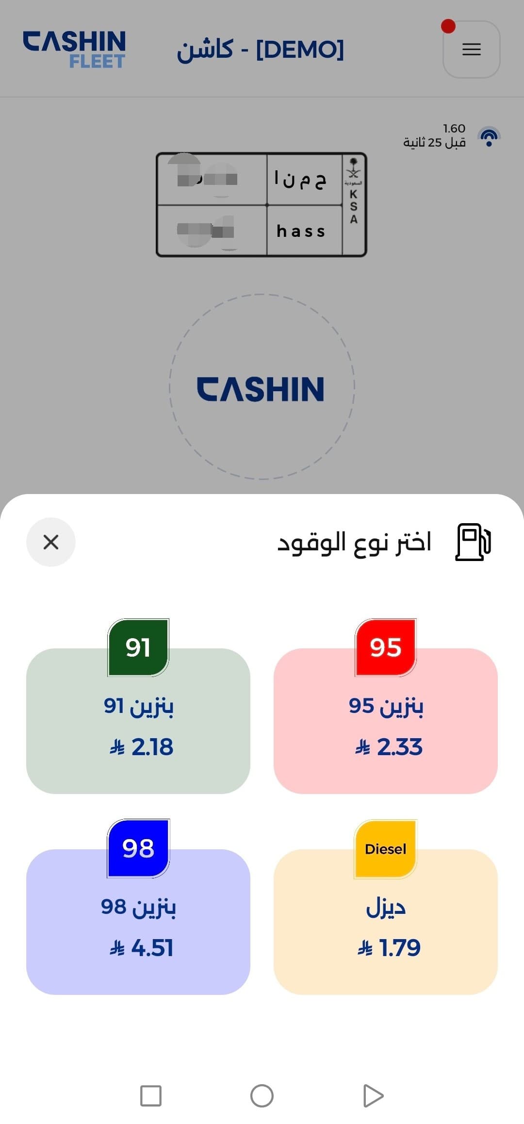 اختيار نوع الوقود