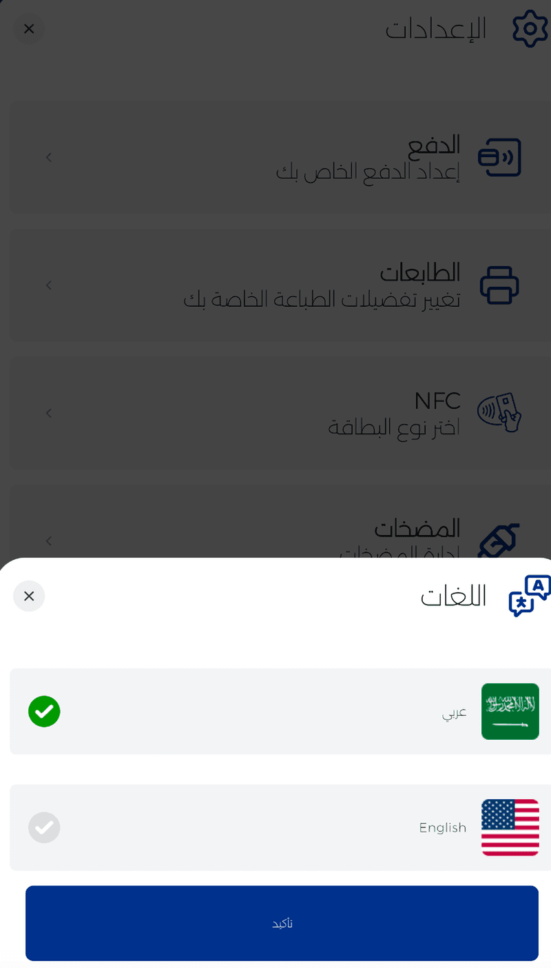 إعدادات اللغة