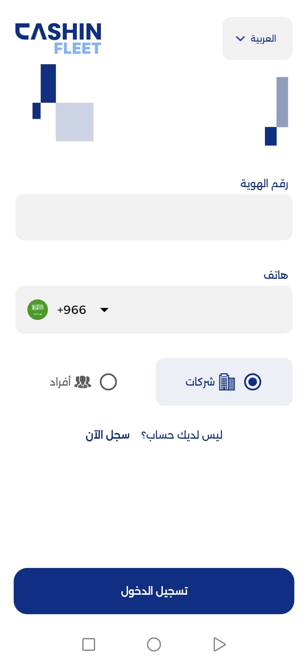 تسجيل الدخول