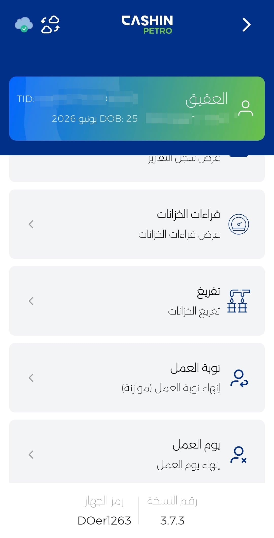 القائمة الرئيسية
