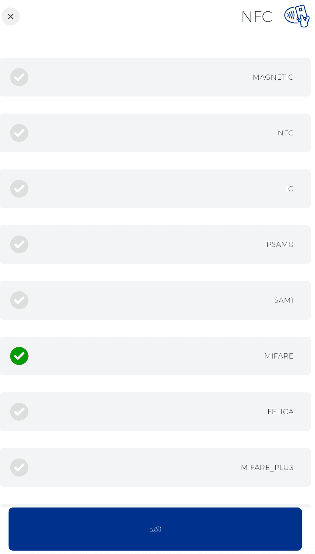 إعدادات NFC