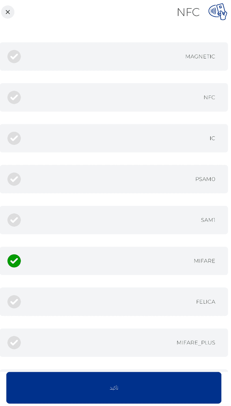 إعدادات NFC