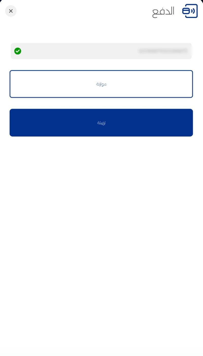 إعدادات الدفع