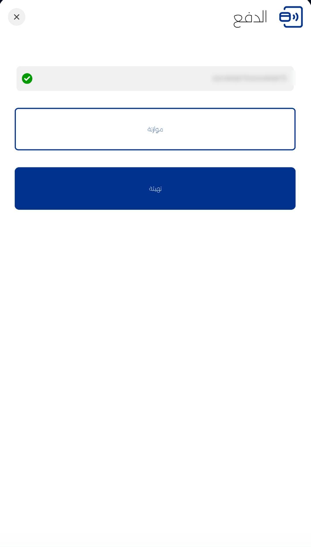 إعدادات الدفع