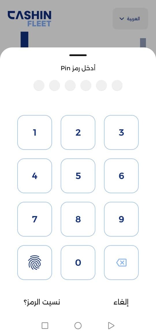 تعيين رمز PIN