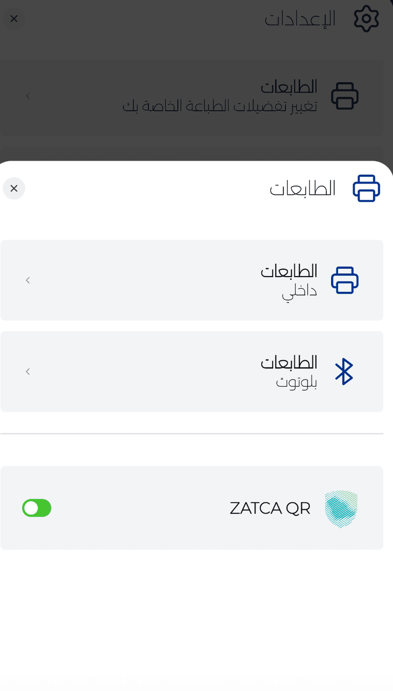 إعدادات الطابعة