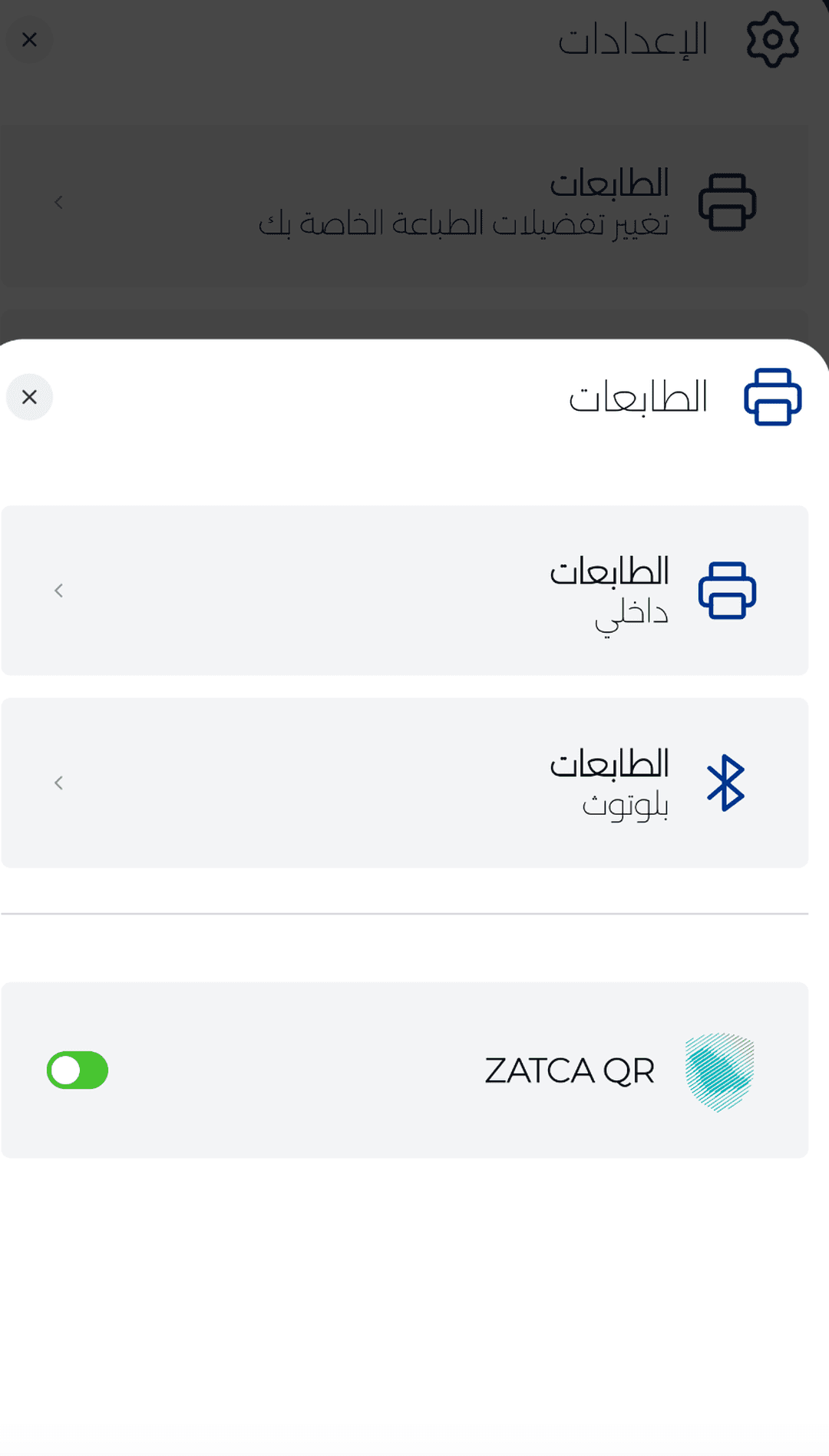 إعدادات الطابعة