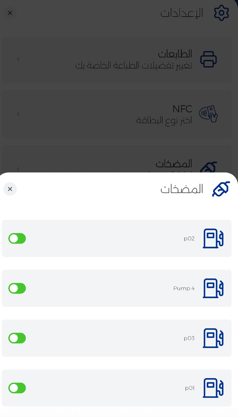 إدارة المضخات