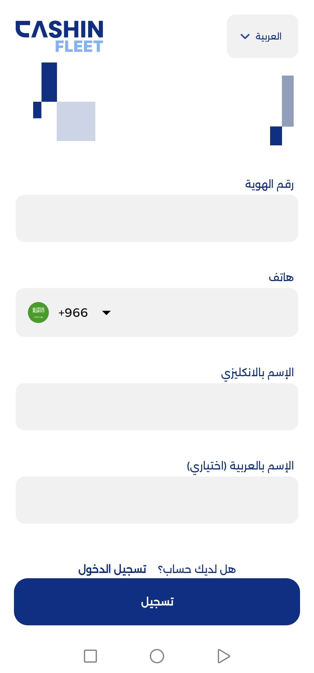 إنشاء حسابك