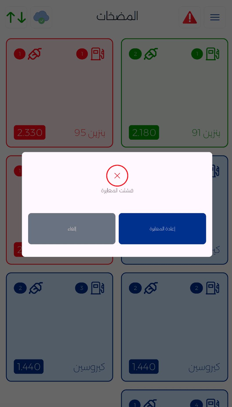 إعادة المعايرة