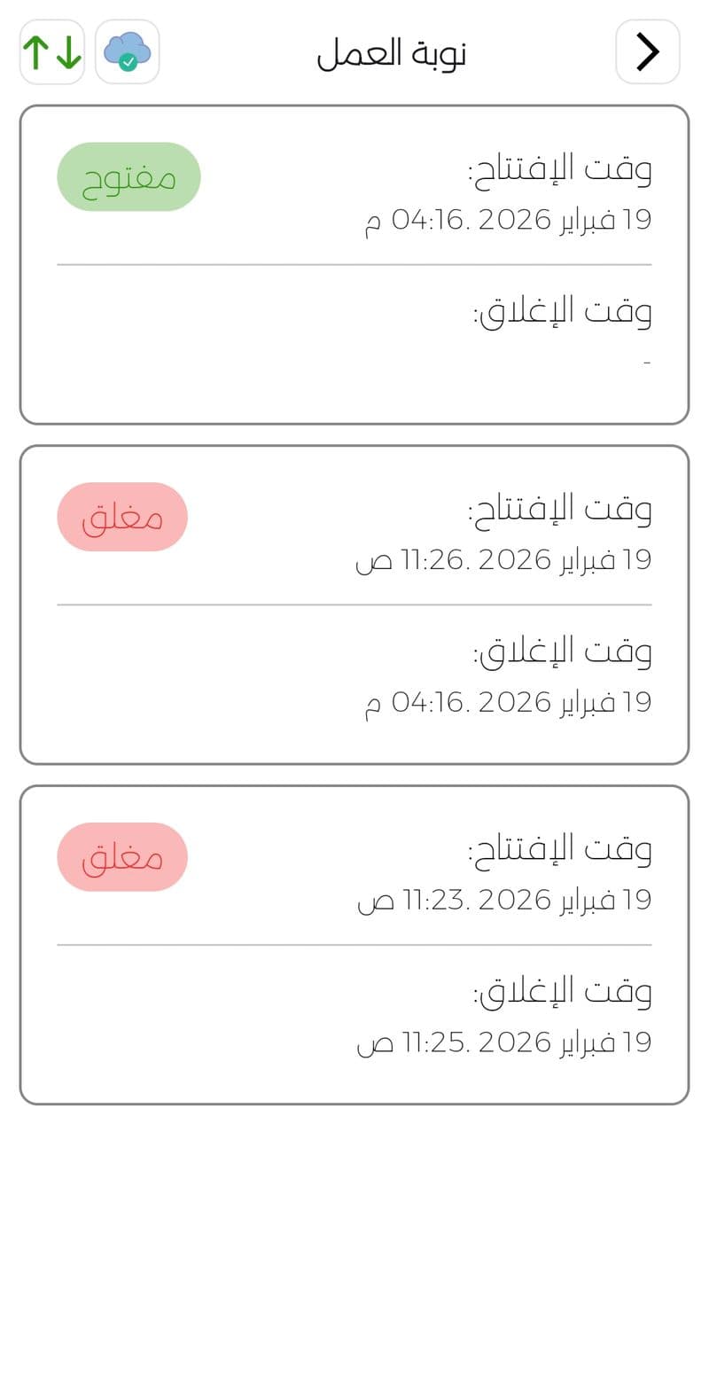 تقرير نهاية النوبة
