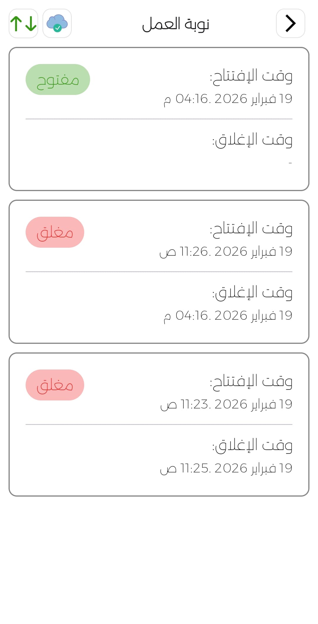 تقرير نهاية النوبة
