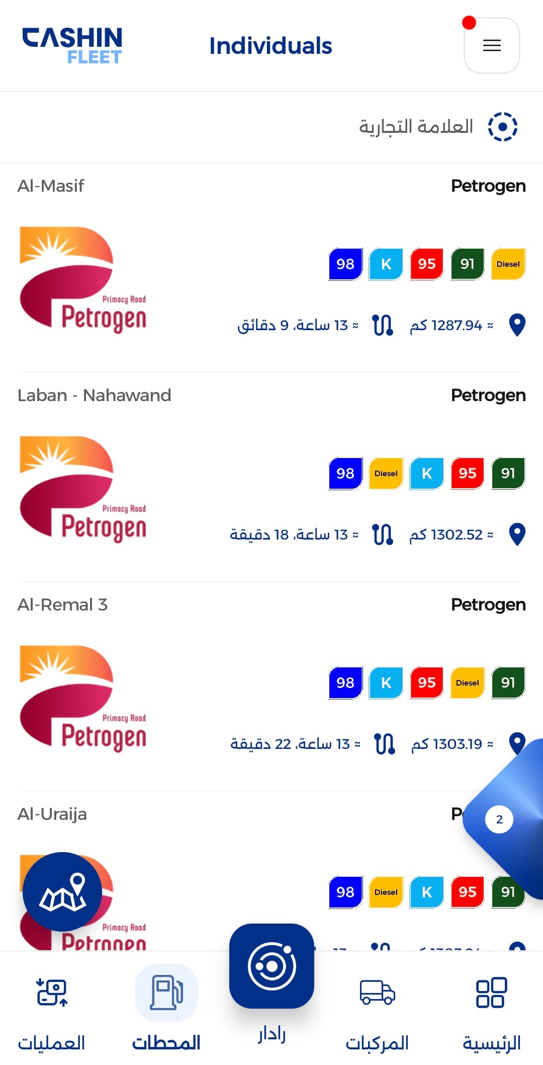العثور على المحطات