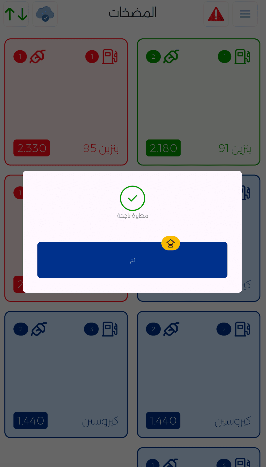 معايرة ناجحة