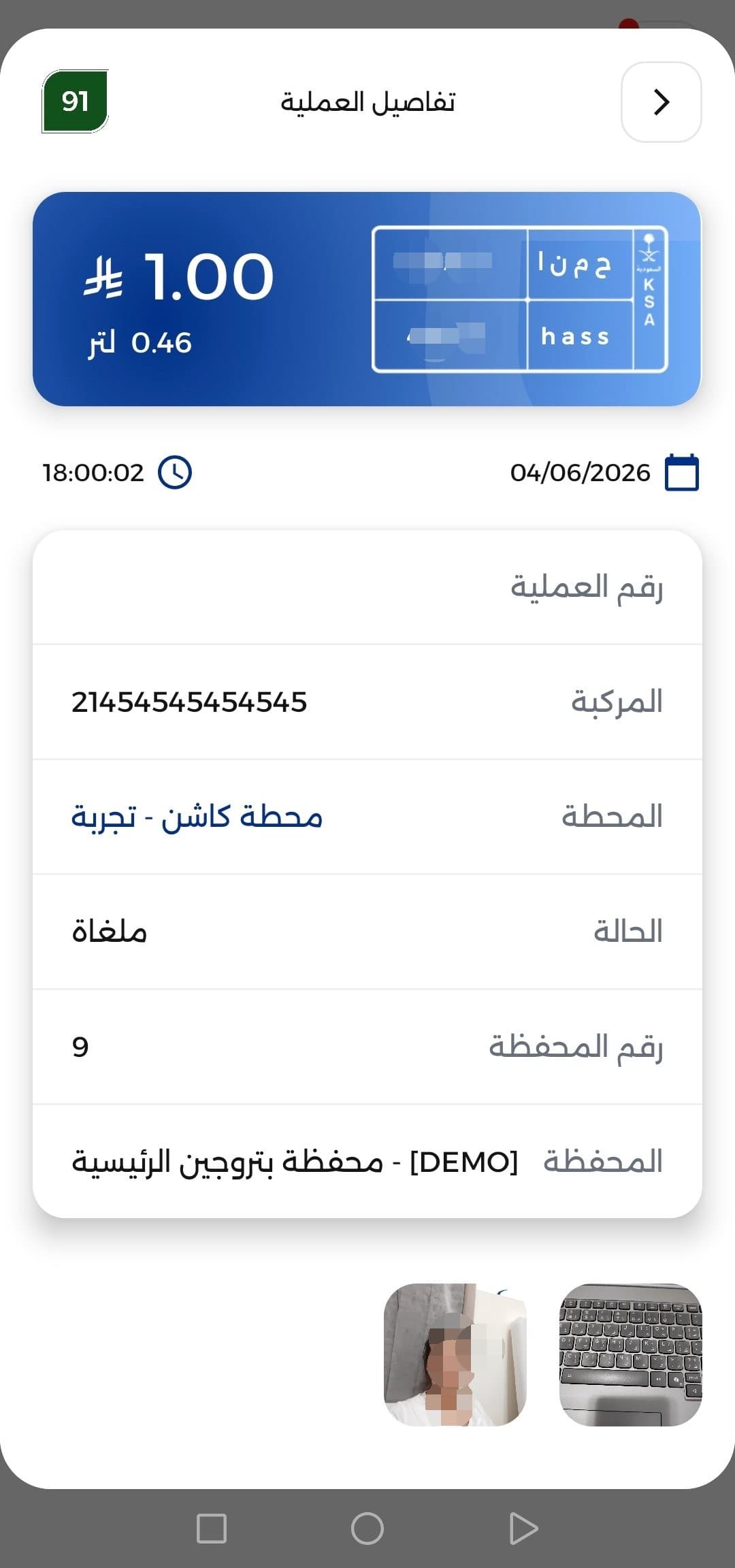 تفاصيل العملية