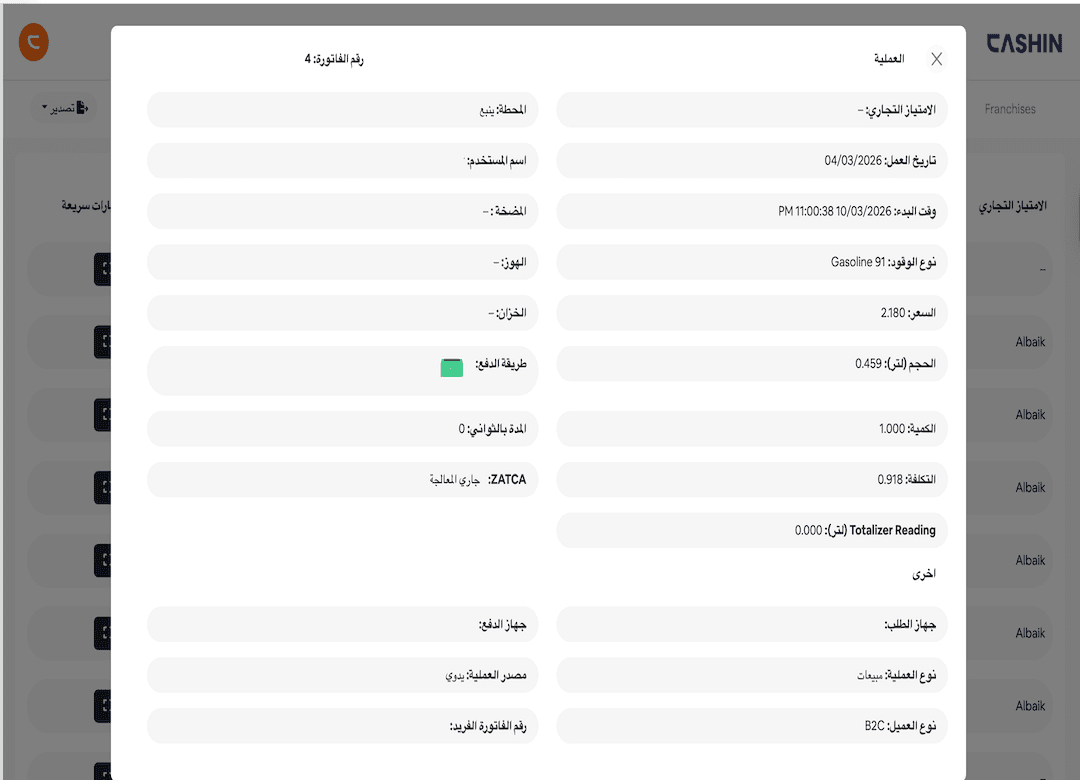 تفاصيل العملية
