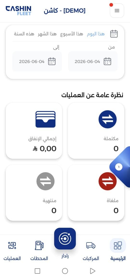 نظرة عامة على العمليات