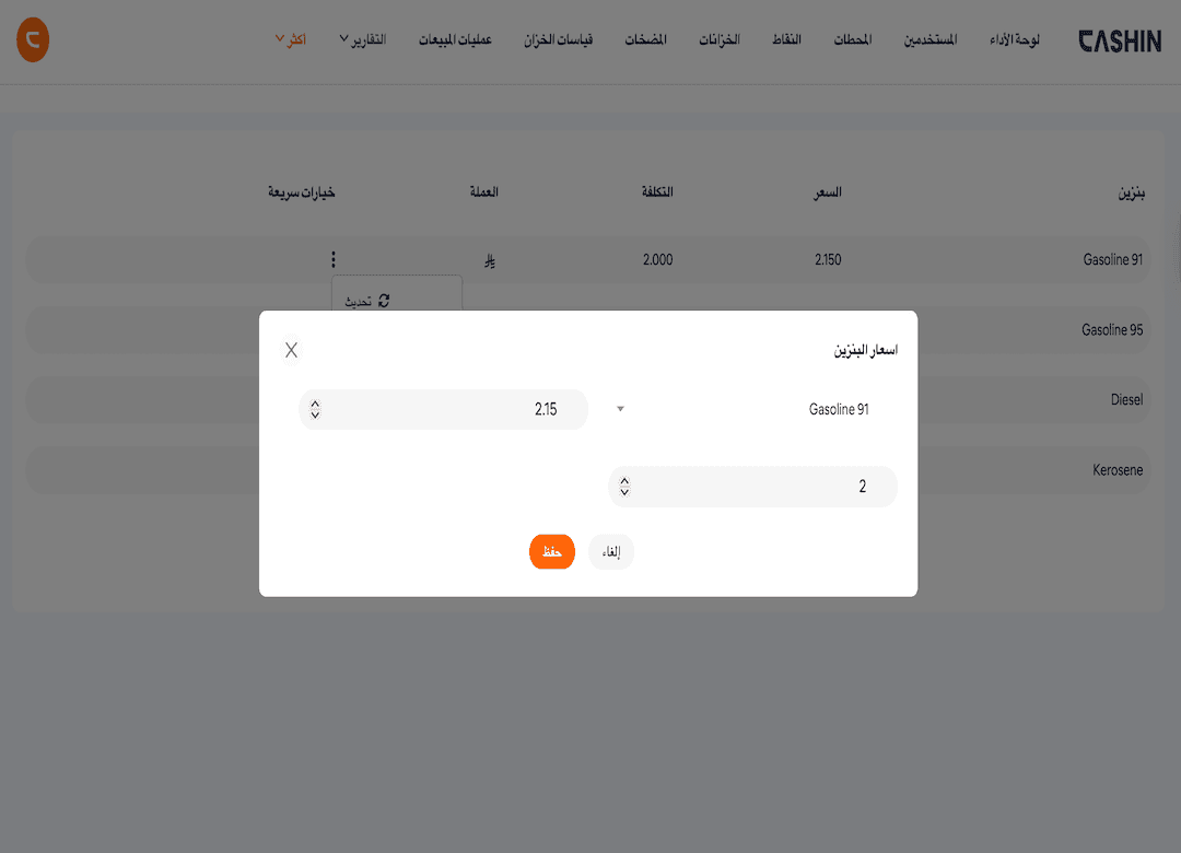 تعديل سعر الوقود