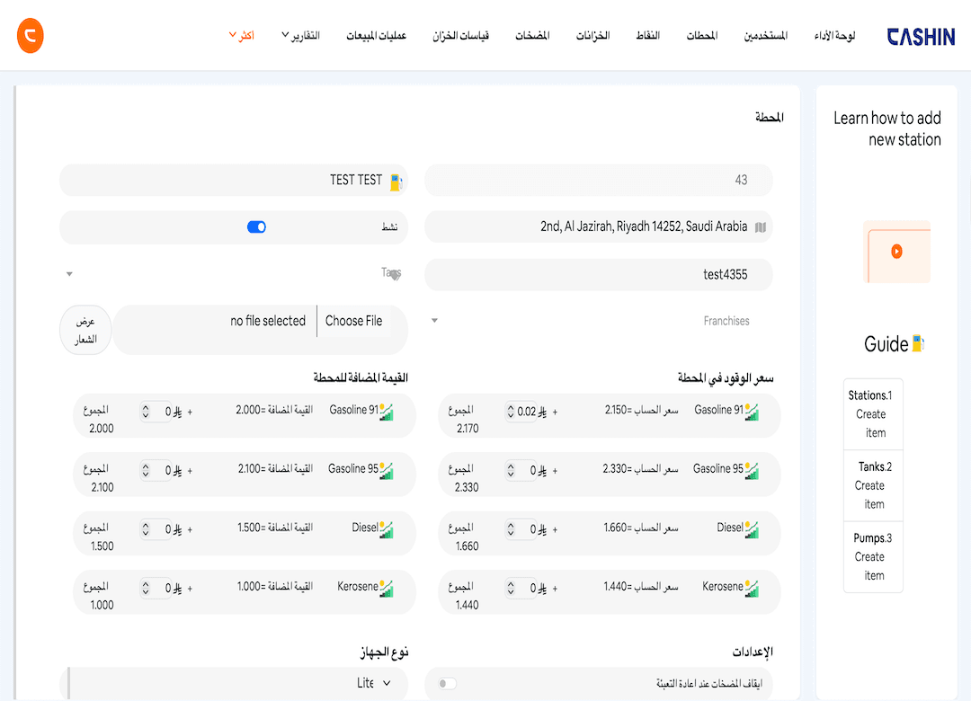 تعديل المحطة