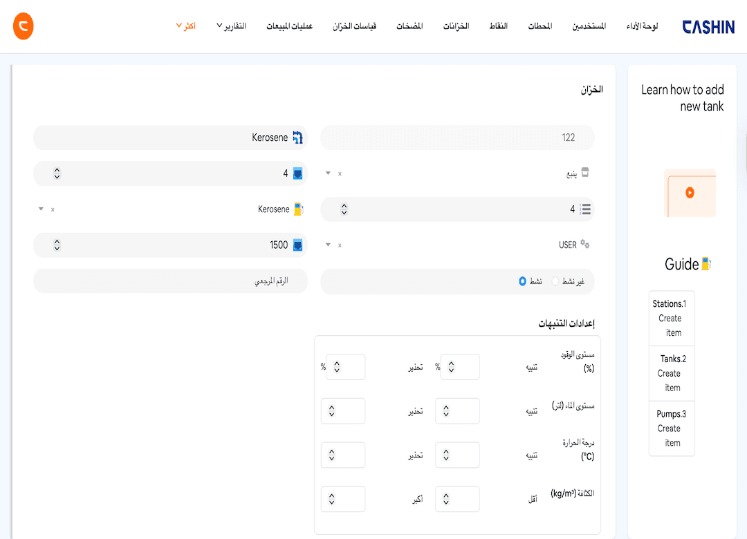 تعديل الخزان