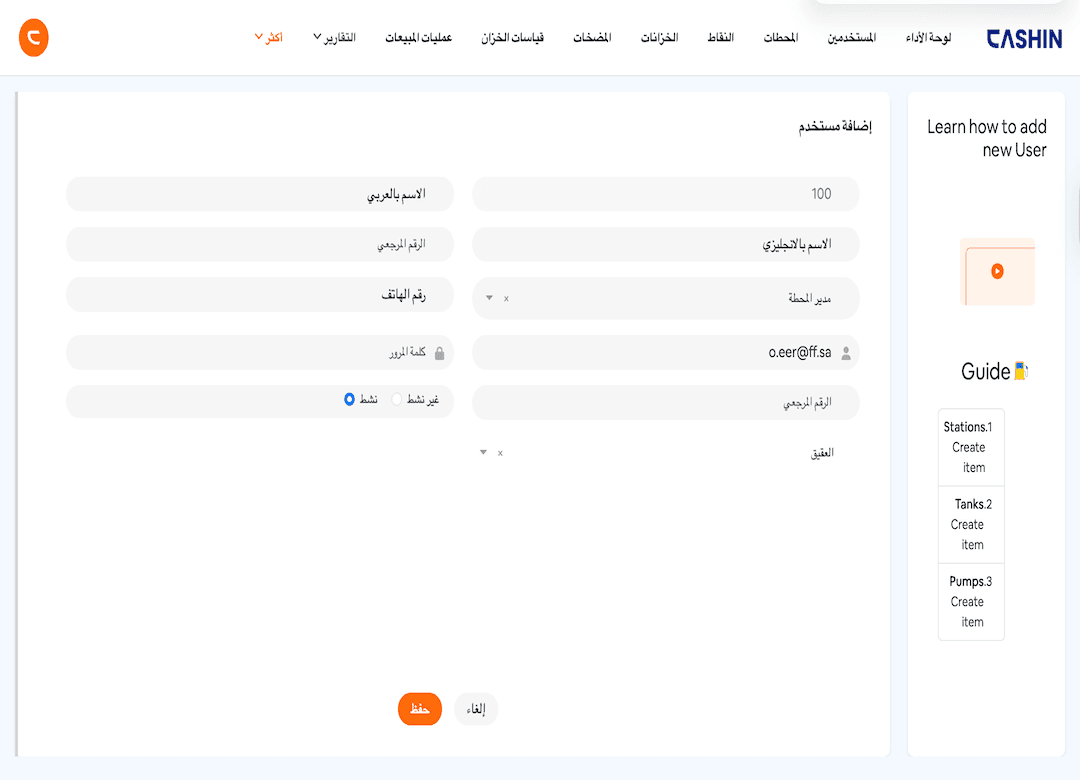 تعديل المستخدم